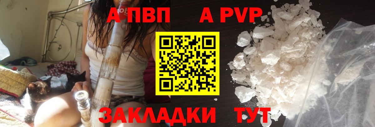 Alpha PVP Соль  A-PVP  Вход с VPN  Петропавловск-Камчатский  Alpha PVP VHQ 