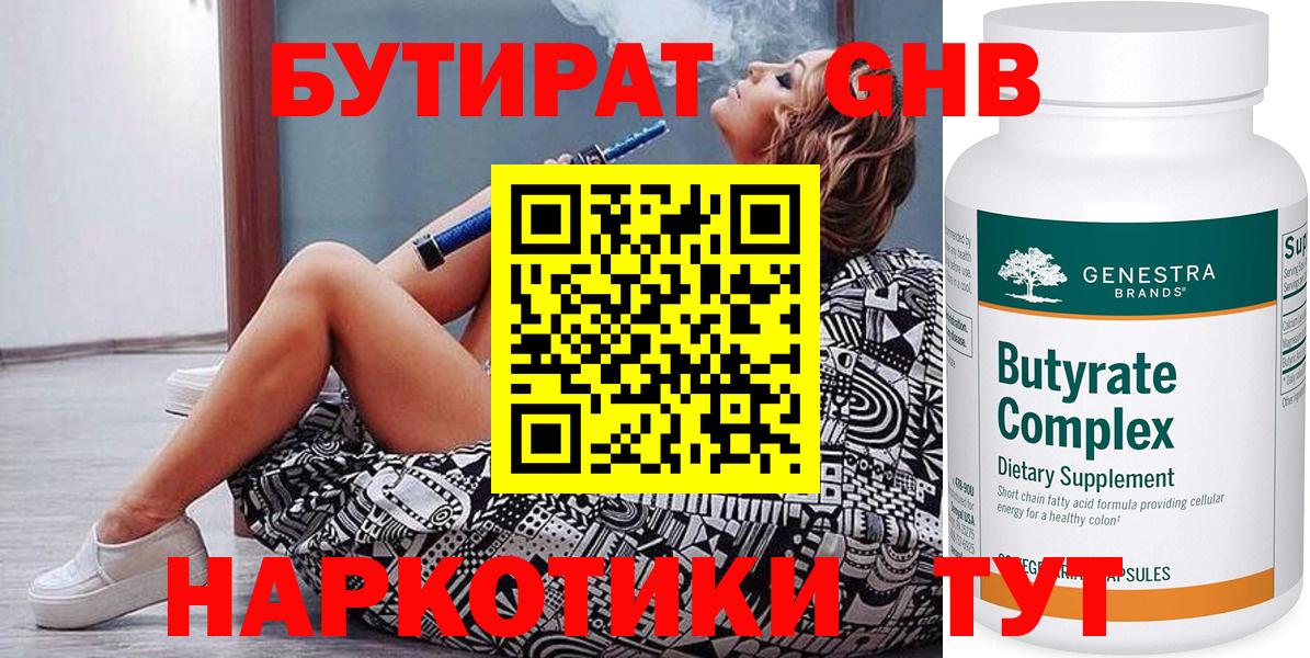БУТИРАТ BDO 33%  Вход с VPN  Петропавловск-Камчатский 