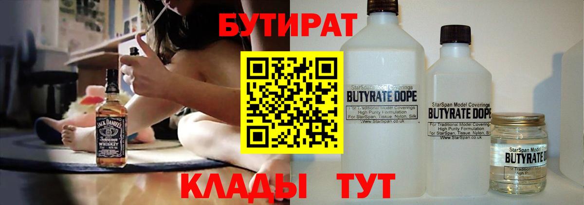 Бутират BDO 33% Петропавловск-Камчатский