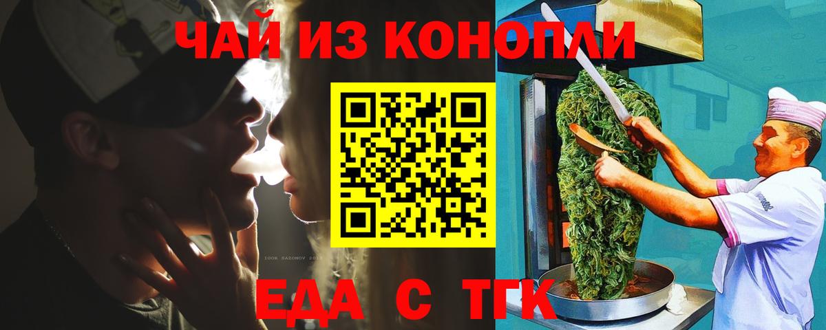 Петропавловск-Камчатский  Печенье с ТГК конопля  Вход с VPN 