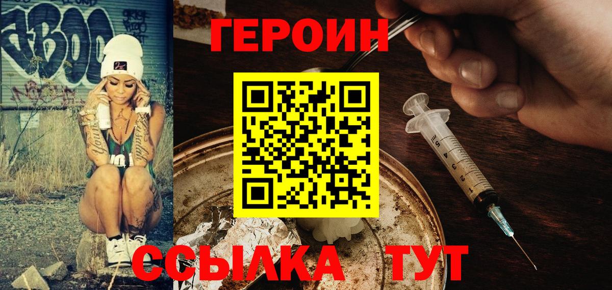ГЕРОИН VHQ Петропавловск-Камчатский
