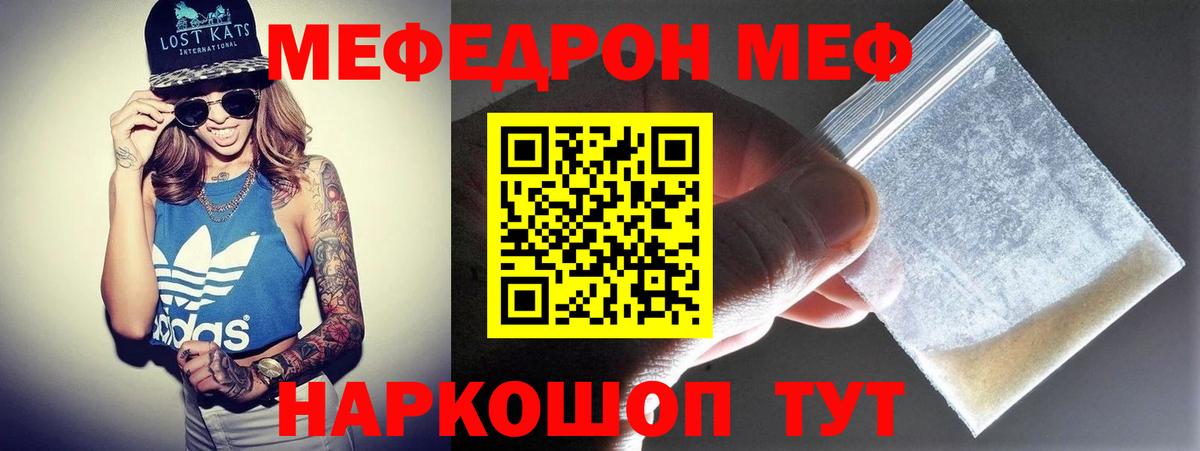 Меф 4 MMC  МЯУ-МЯУ мука  Вход с VPN  Мефедрон  Петропавловск-Камчатский 
