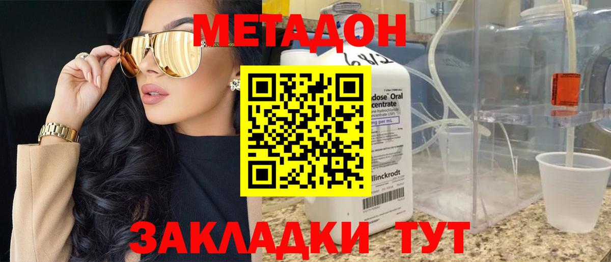 Метадон methadone Петропавловск-Камчатский