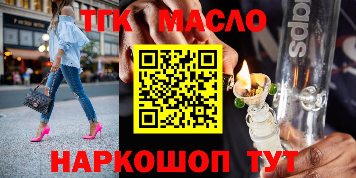 ТГК гашишное масло Петропавловск-Камчатский
